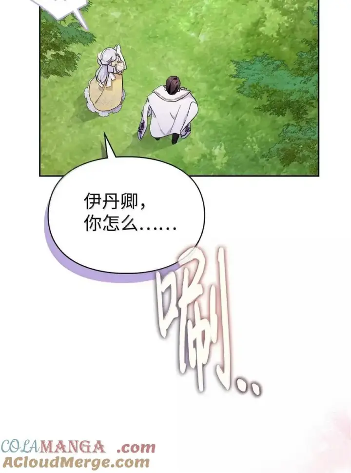 漫画《成为暴君的奸臣》52 和皇帝结婚如何第65张图