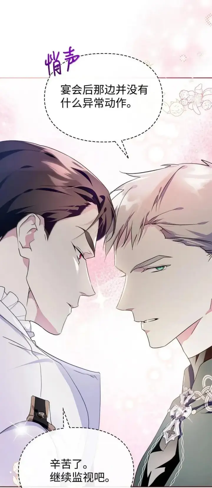 漫画《成为暴君的奸臣》52 和皇帝结婚如何第66张图