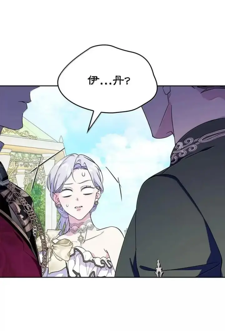 漫画《成为暴君的奸臣》52 和皇帝结婚如何第68张图