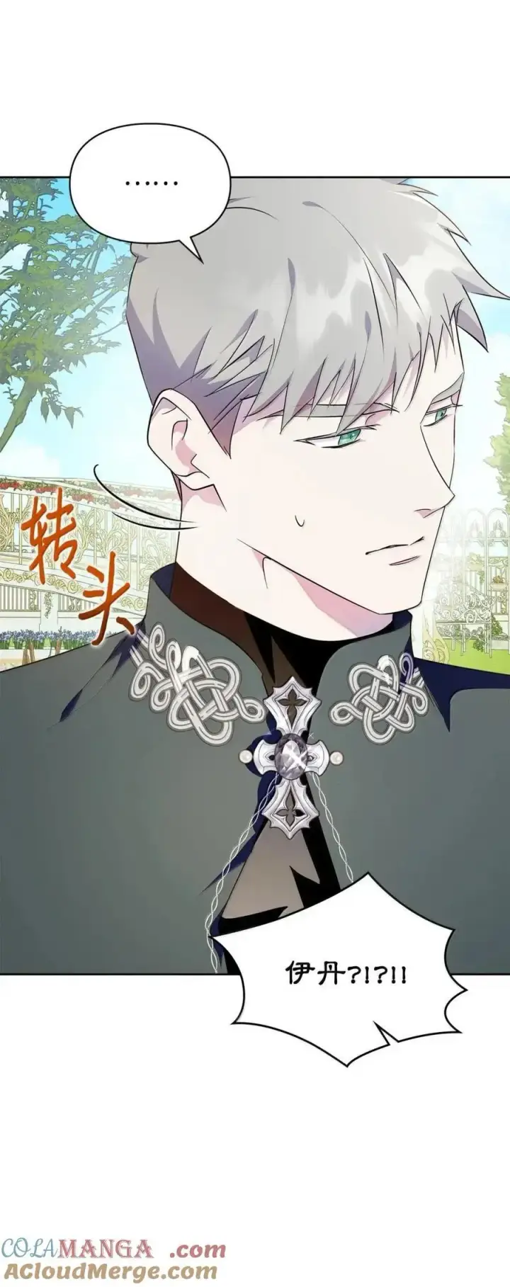 漫画《成为暴君的奸臣》52 和皇帝结婚如何第69张图