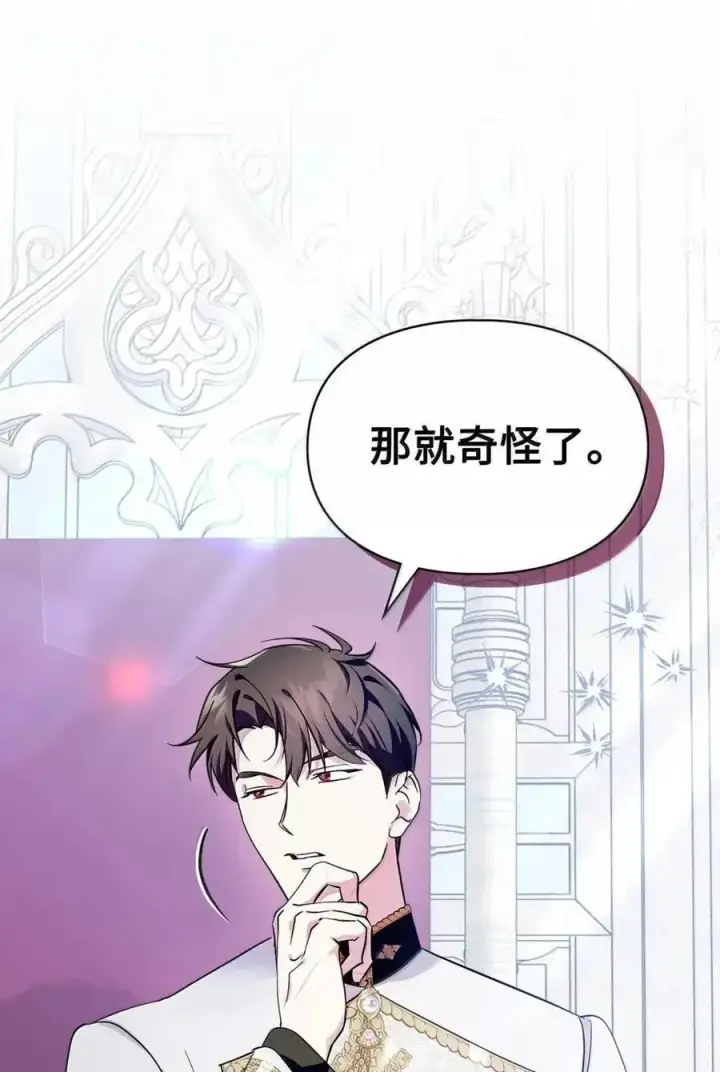 漫画《成为暴君的奸臣》52 和皇帝结婚如何第7张图
