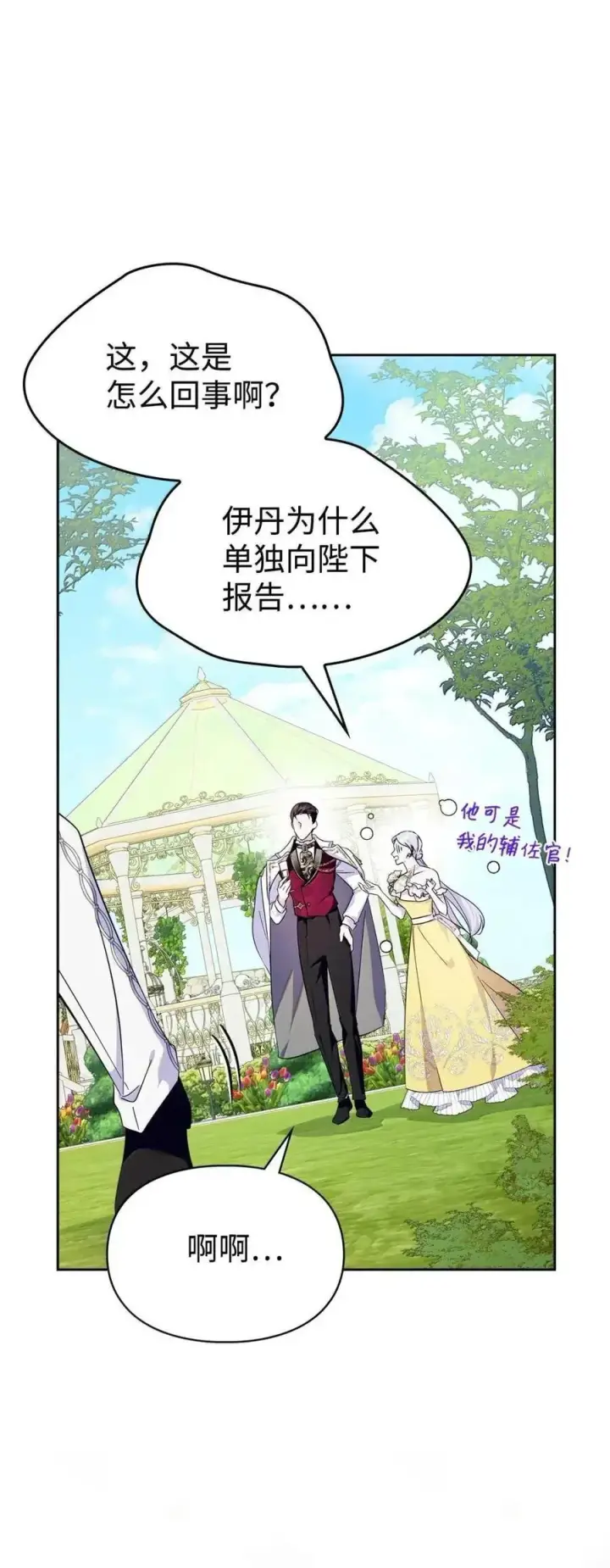 漫画《成为暴君的奸臣》52 和皇帝结婚如何第70张图
