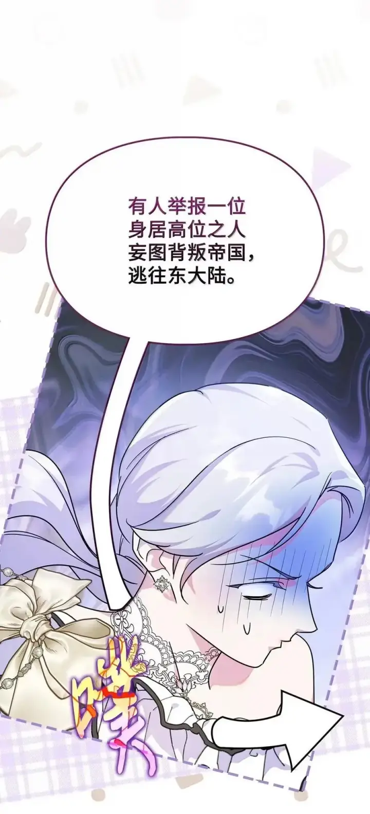 漫画《成为暴君的奸臣》52 和皇帝结婚如何第71张图