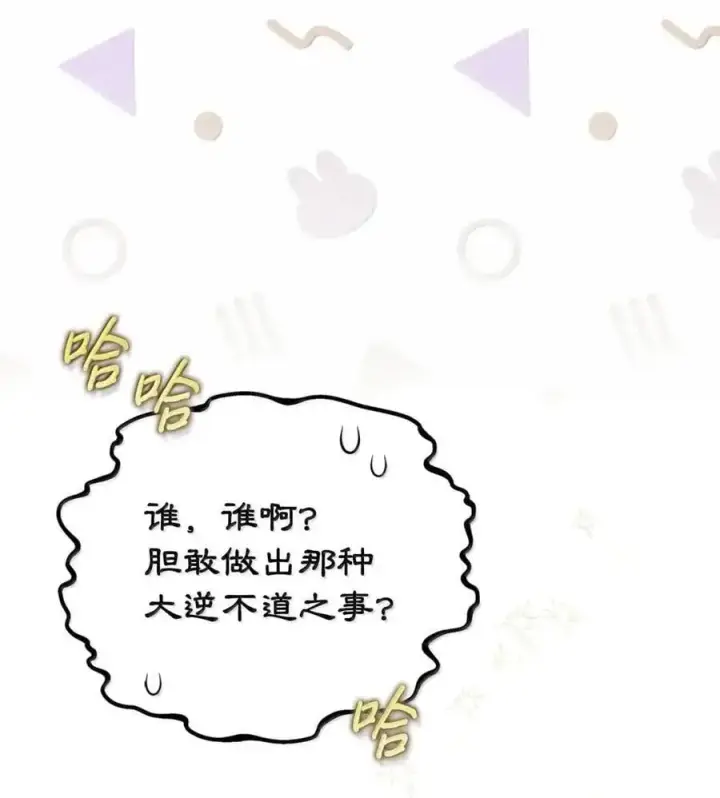 漫画《成为暴君的奸臣》52 和皇帝结婚如何第72张图