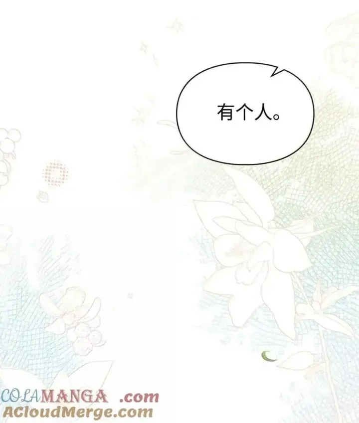 漫画《成为暴君的奸臣》52 和皇帝结婚如何第73张图