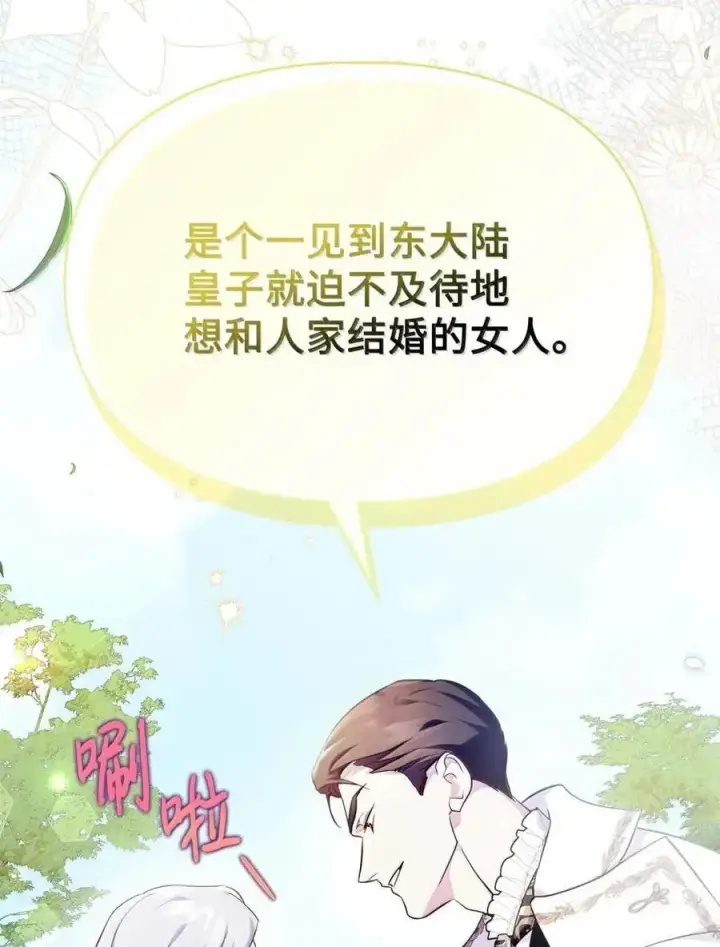 漫画《成为暴君的奸臣》52 和皇帝结婚如何第74张图
