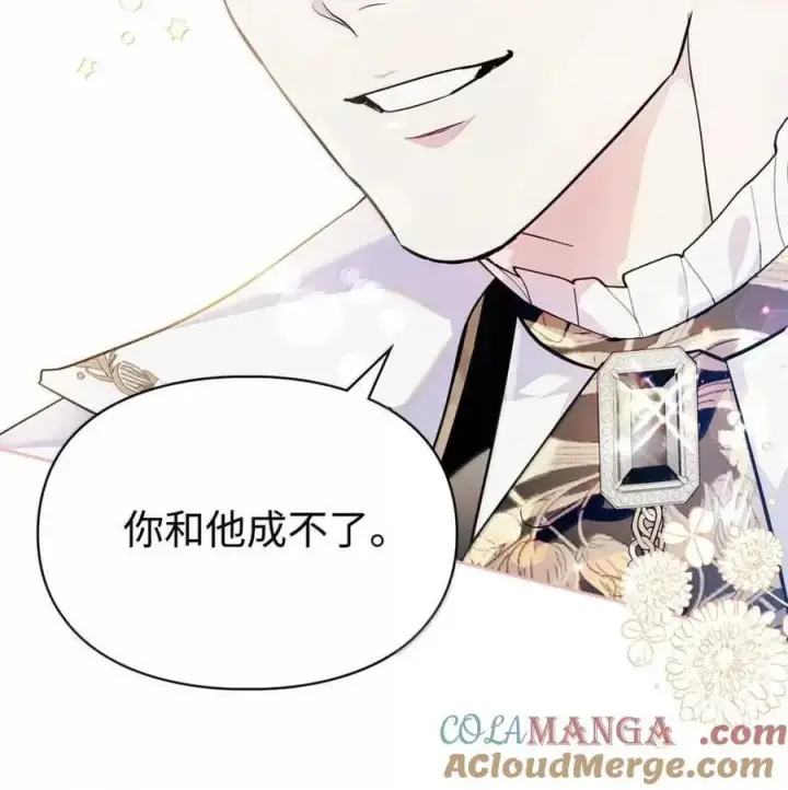 漫画《成为暴君的奸臣》52 和皇帝结婚如何第77张图