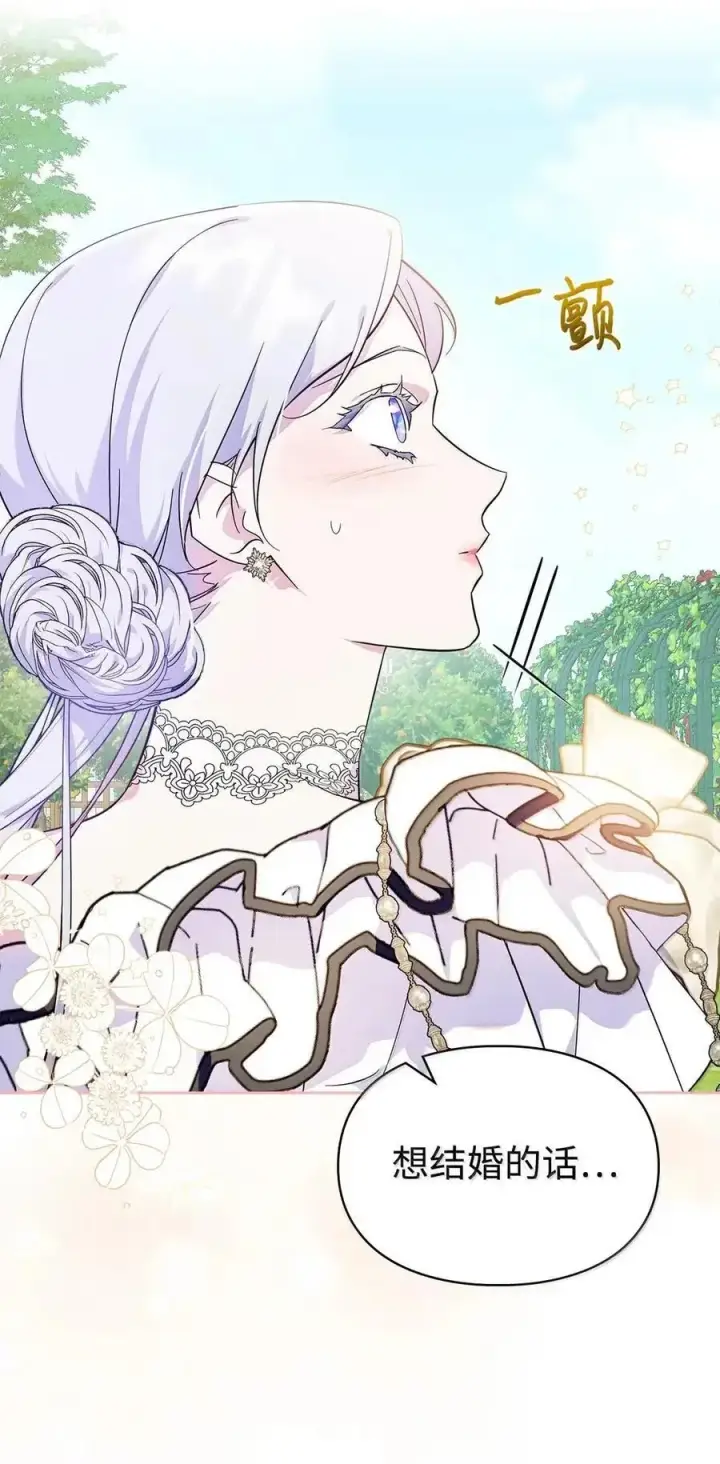 漫画《成为暴君的奸臣》52 和皇帝结婚如何第78张图