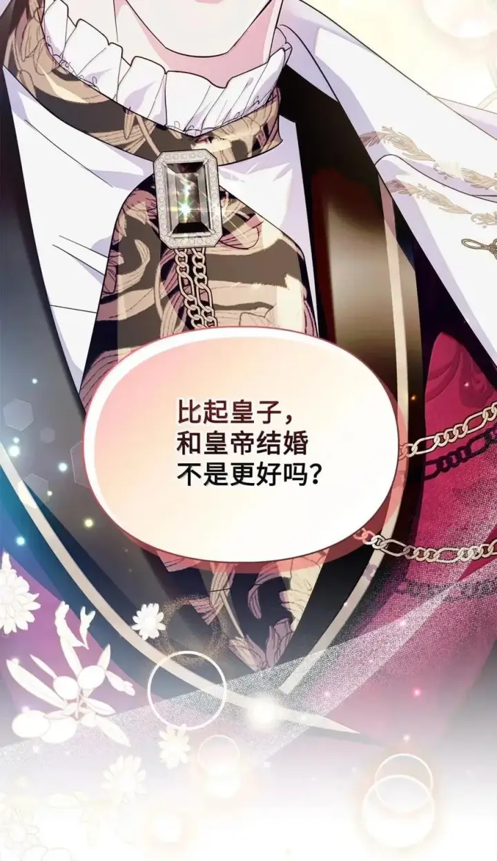 漫画《成为暴君的奸臣》52 和皇帝结婚如何第80张图