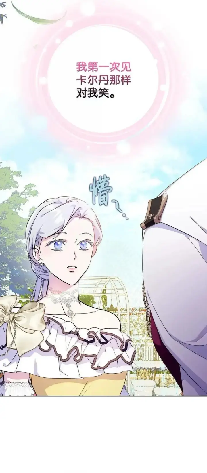 漫画《成为暴君的奸臣》52 和皇帝结婚如何第83张图