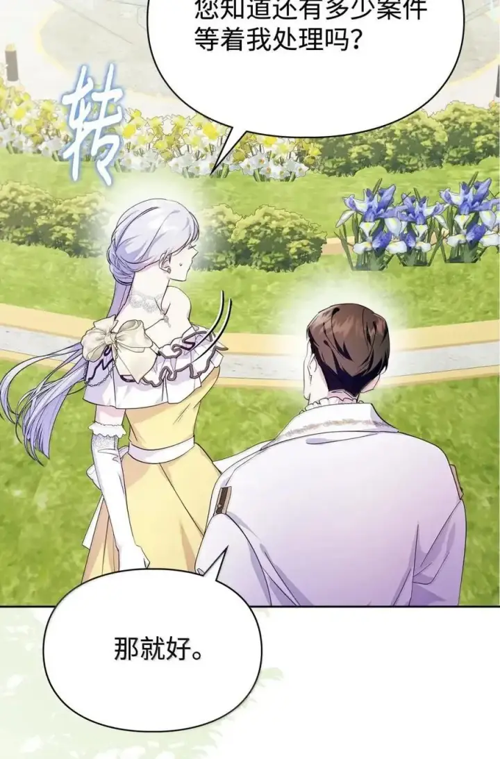 漫画《成为暴君的奸臣》52 和皇帝结婚如何第86张图