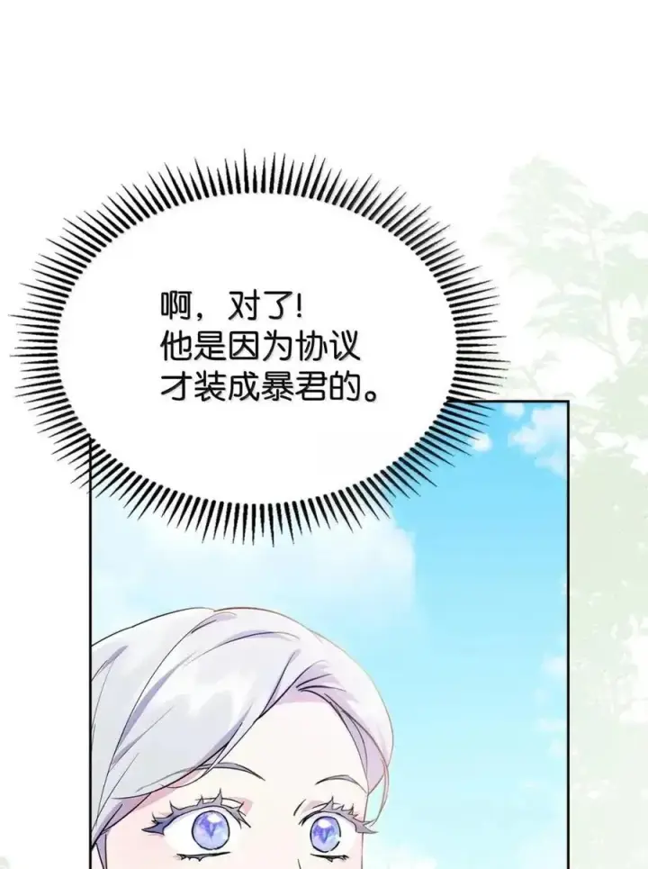 漫画《成为暴君的奸臣》52 和皇帝结婚如何第88张图