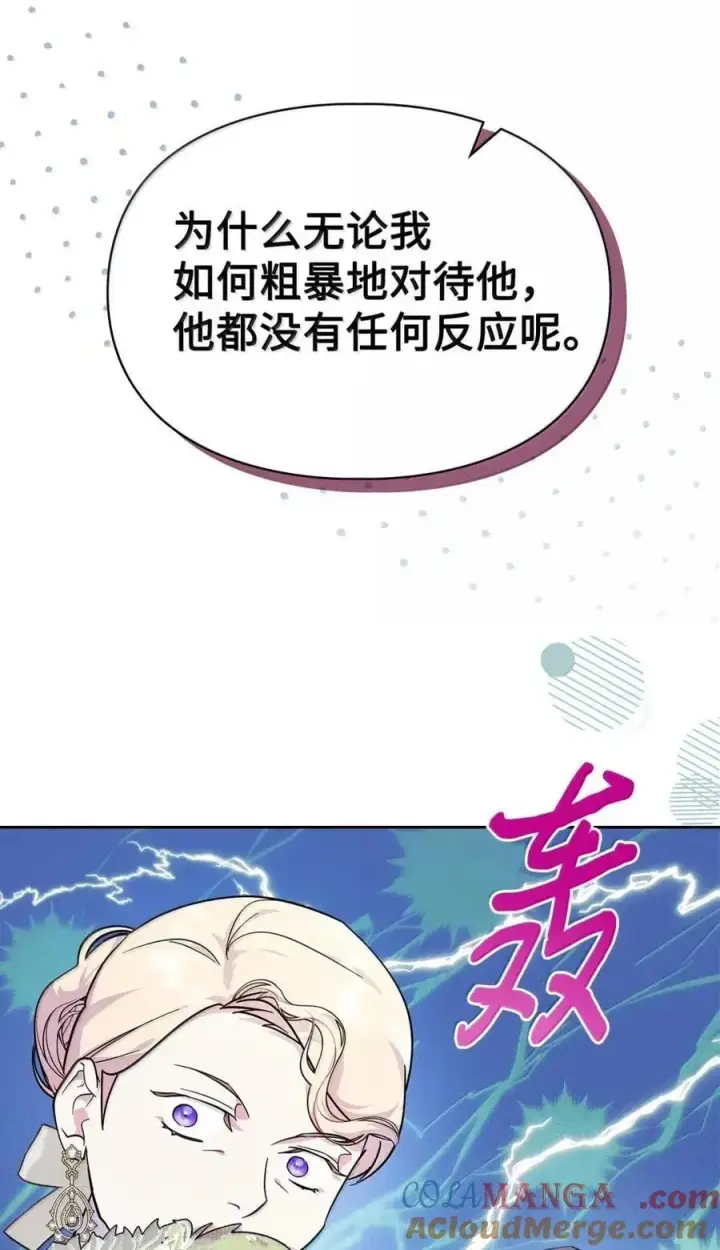 漫画《成为暴君的奸臣》52 和皇帝结婚如何第9张图