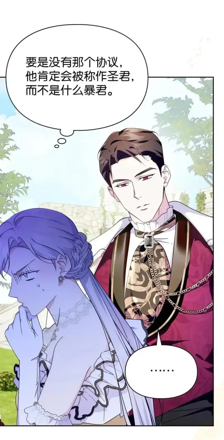 漫画《成为暴君的奸臣》52 和皇帝结婚如何第90张图