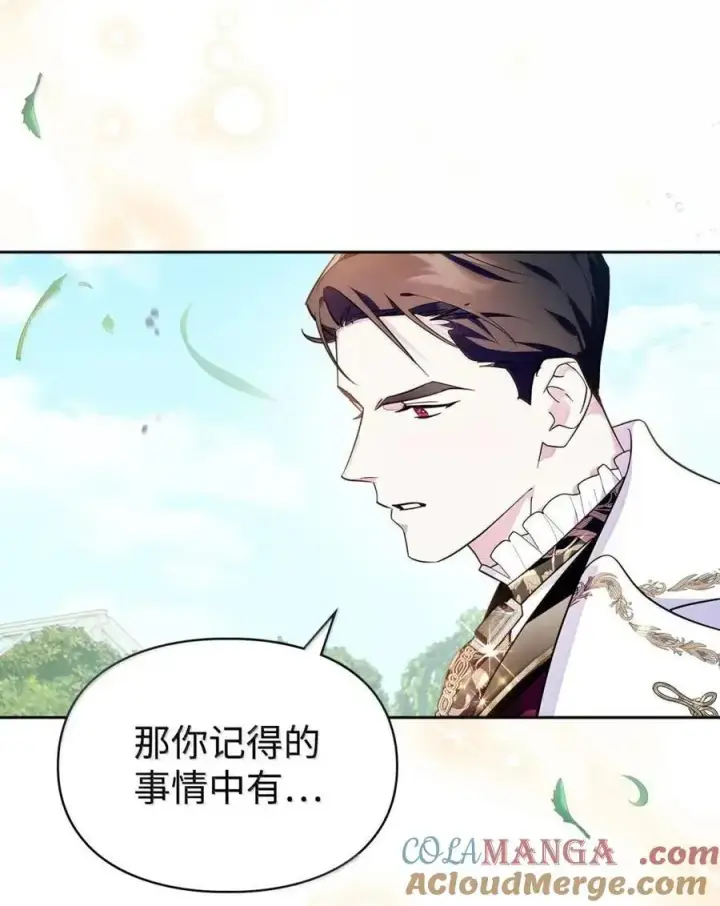 漫画《成为暴君的奸臣》52 和皇帝结婚如何第93张图