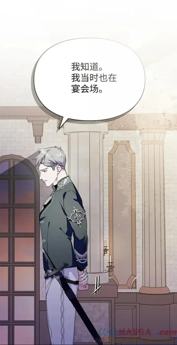 漫画《成为暴君的奸臣》53 你那时想毒杀我第10张图