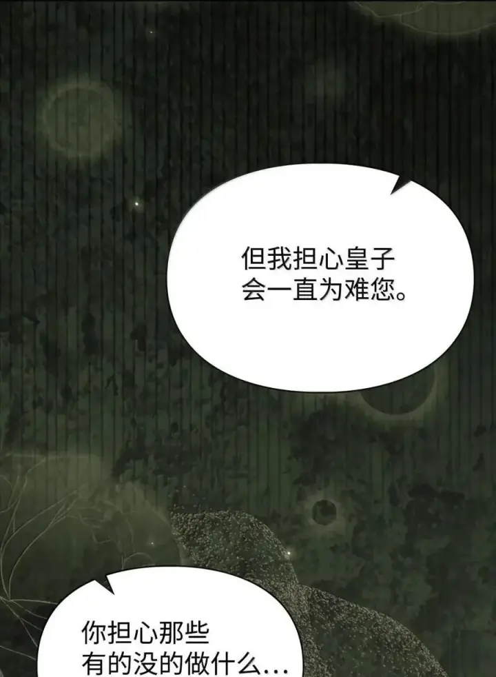 漫画《成为暴君的奸臣》53 你那时想毒杀我第11张图