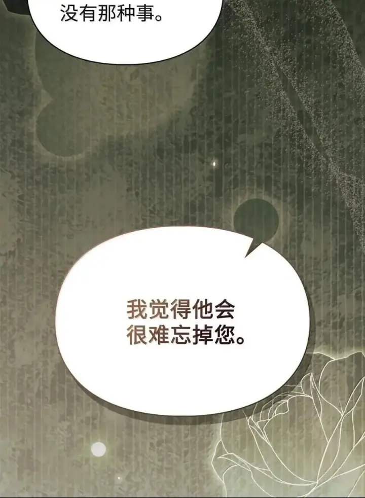 漫画《成为暴君的奸臣》53 你那时想毒杀我第12张图