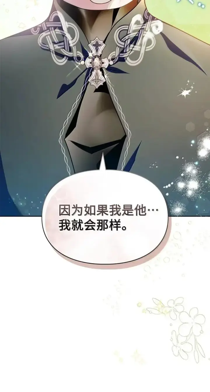 漫画《成为暴君的奸臣》53 你那时想毒杀我第15张图
