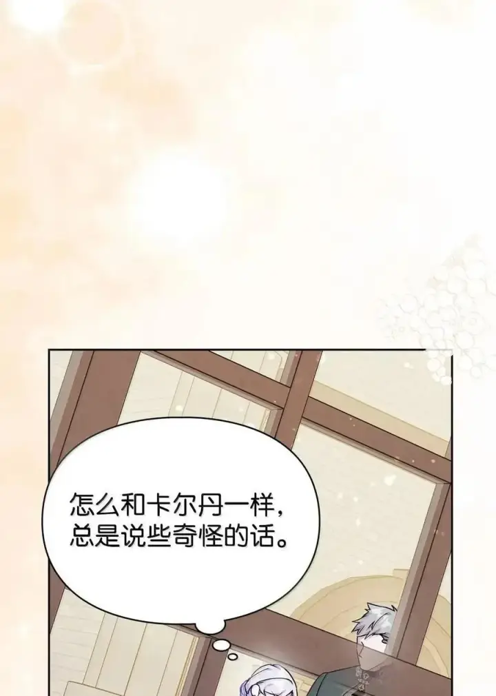 漫画《成为暴君的奸臣》53 你那时想毒杀我第18张图