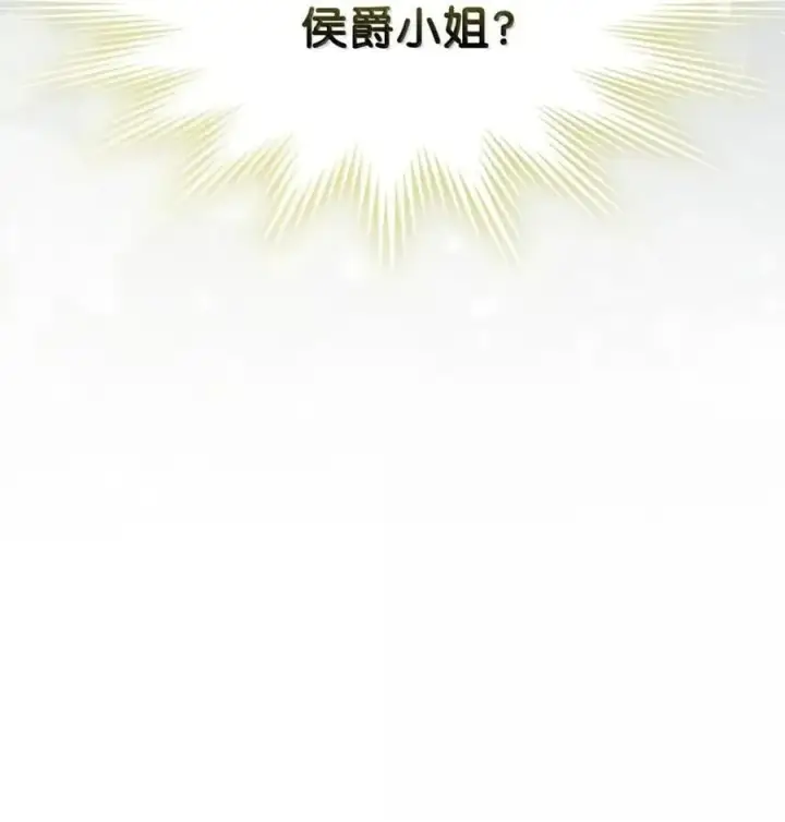 漫画《成为暴君的奸臣》53 你那时想毒杀我第23张图