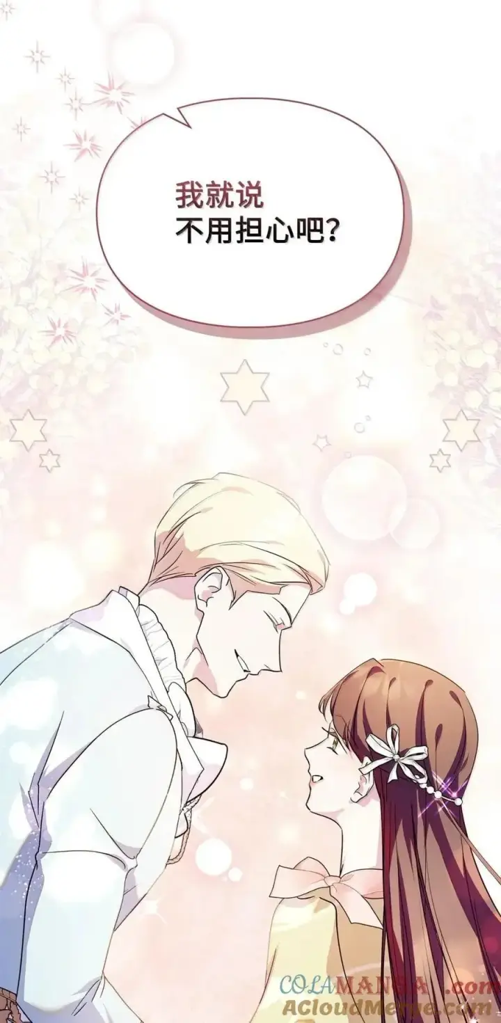 漫画《成为暴君的奸臣》53 你那时想毒杀我第25张图