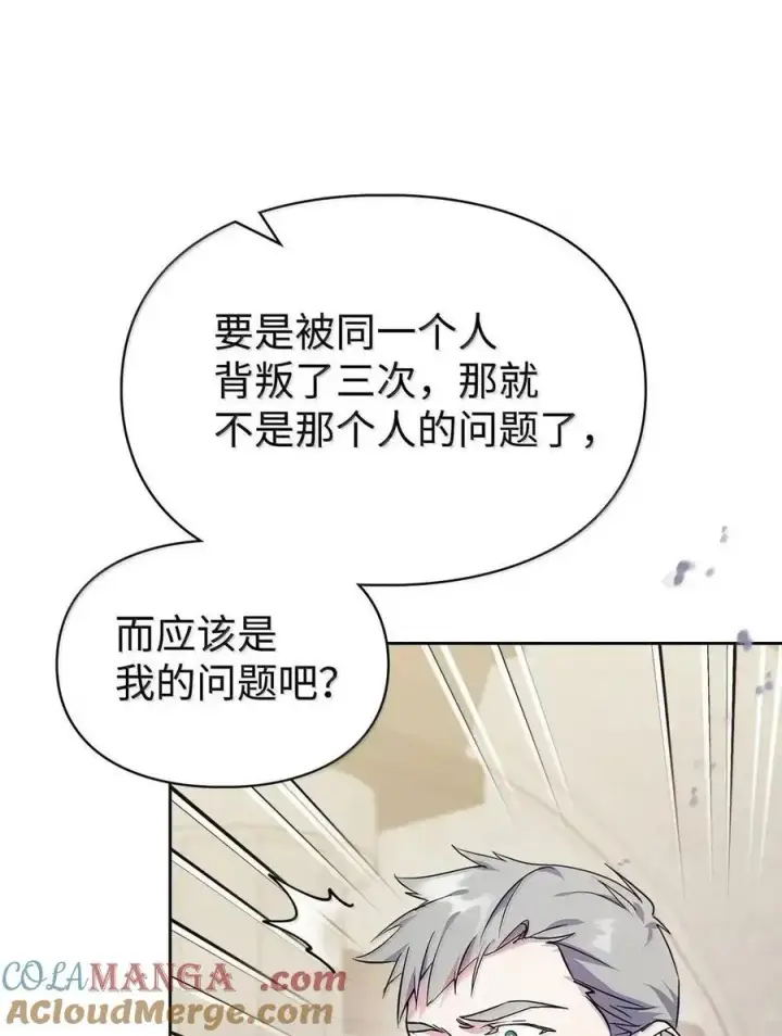 漫画《成为暴君的奸臣》53 你那时想毒杀我第4张图