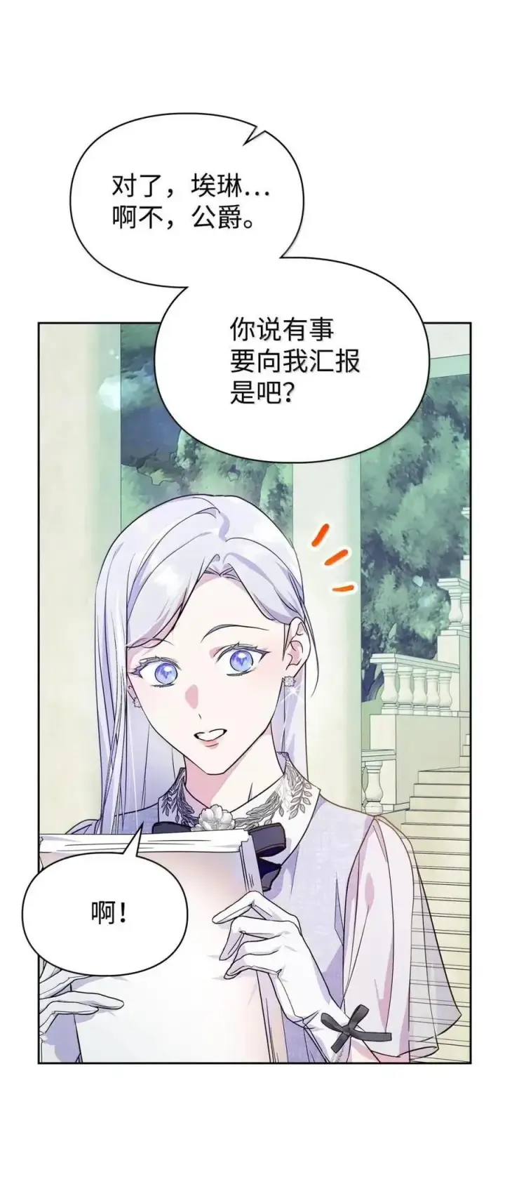 漫画《成为暴君的奸臣》53 你那时想毒杀我第41张图