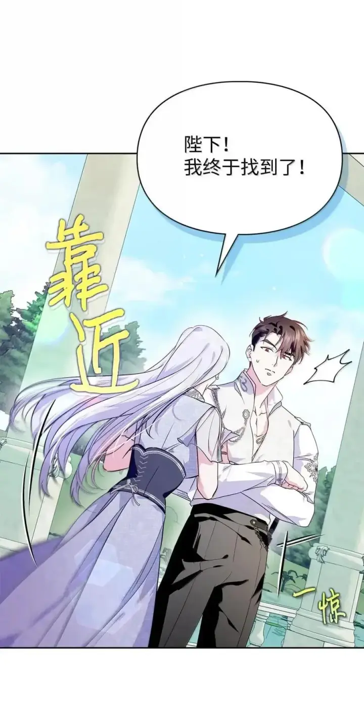 漫画《成为暴君的奸臣》53 你那时想毒杀我第42张图