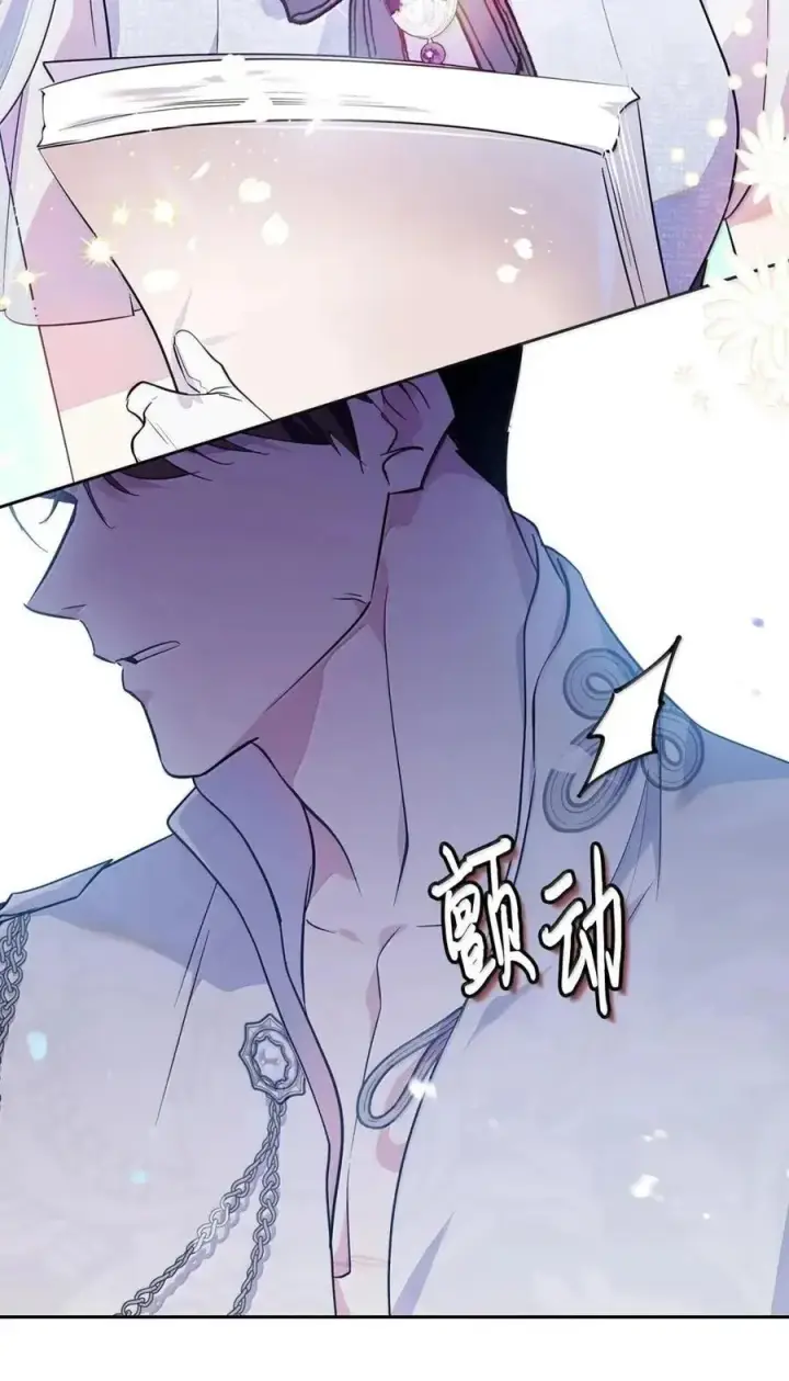 漫画《成为暴君的奸臣》53 你那时想毒杀我第45张图