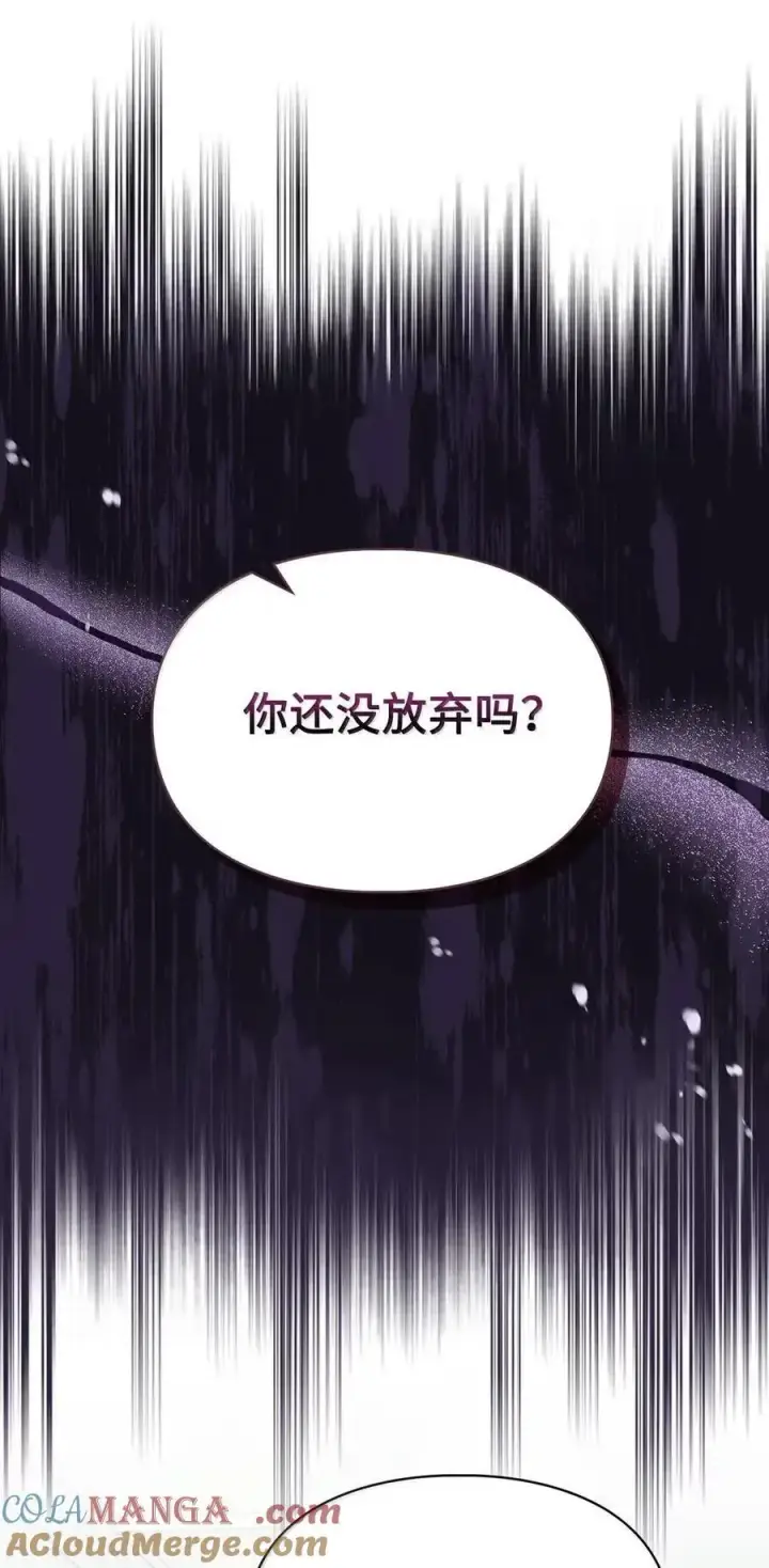 漫画《成为暴君的奸臣》53 你那时想毒杀我第46张图