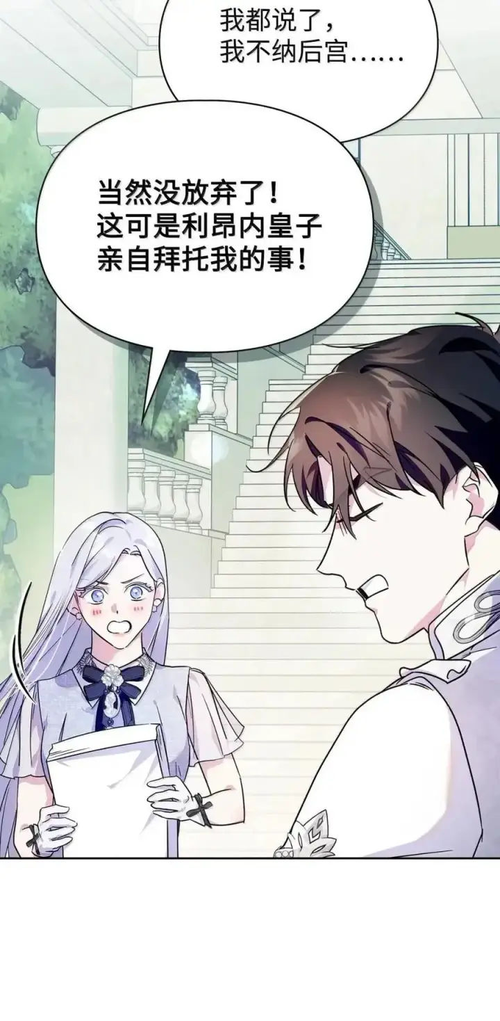 漫画《成为暴君的奸臣》53 你那时想毒杀我第47张图