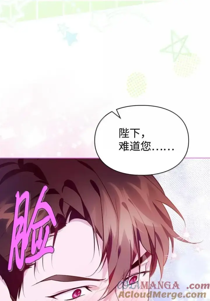 漫画《成为暴君的奸臣》53 你那时想毒杀我第49张图