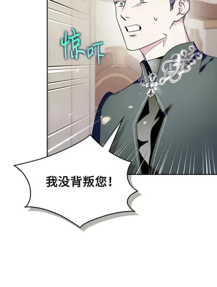 漫画《成为暴君的奸臣》53 你那时想毒杀我第5张图