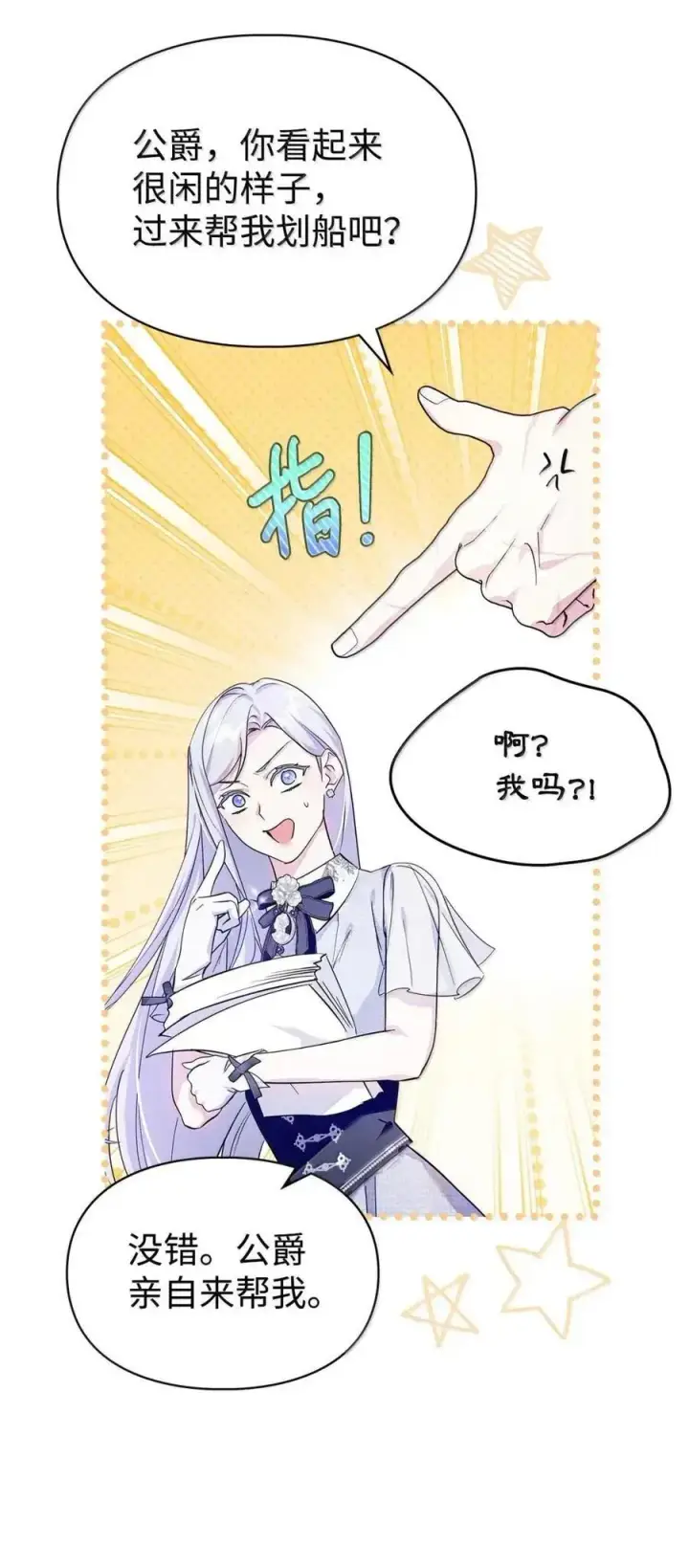 漫画《成为暴君的奸臣》53 你那时想毒杀我第53张图