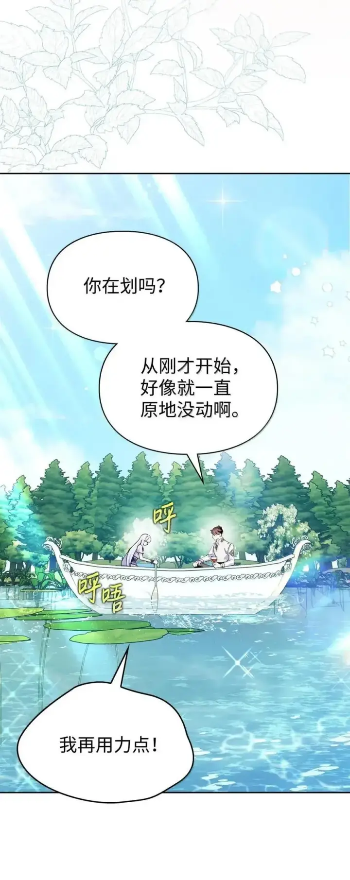 漫画《成为暴君的奸臣》53 你那时想毒杀我第59张图