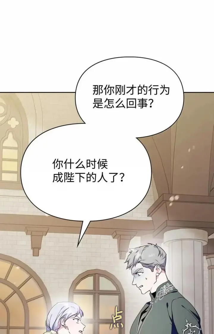 漫画《成为暴君的奸臣》53 你那时想毒杀我第6张图