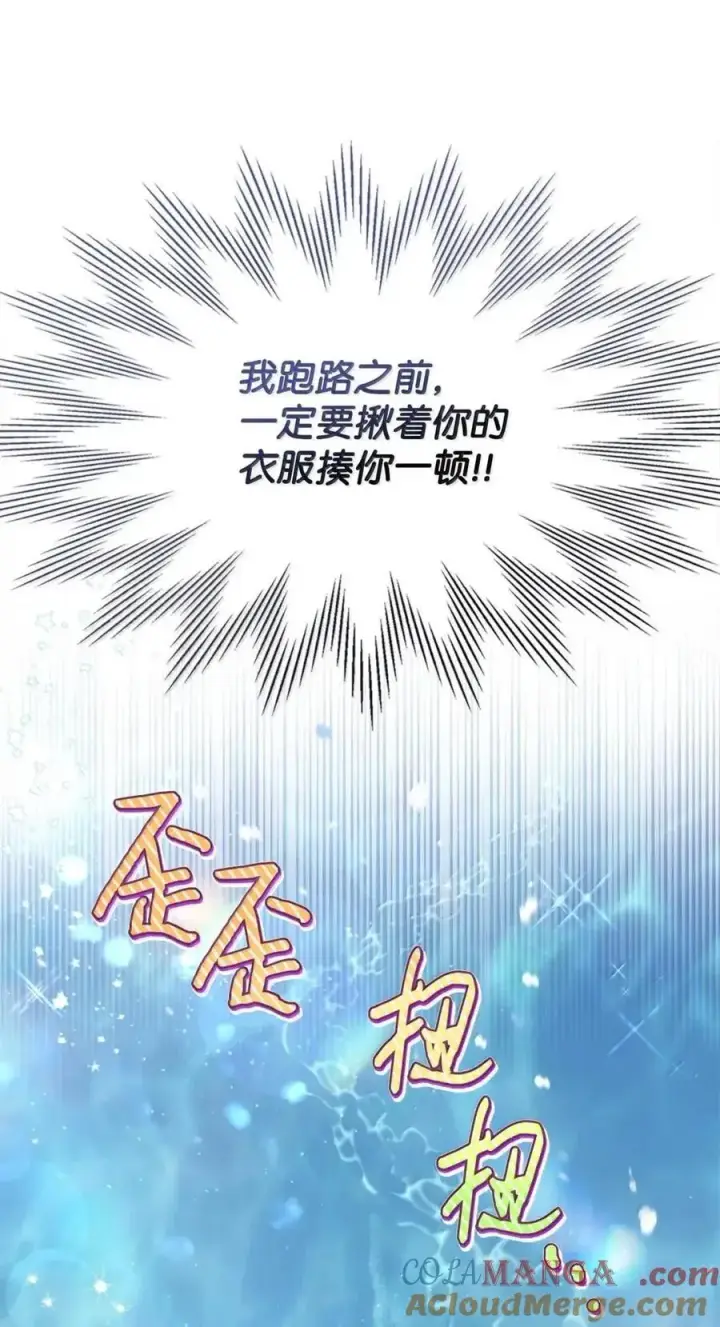 漫画《成为暴君的奸臣》53 你那时想毒杀我第61张图