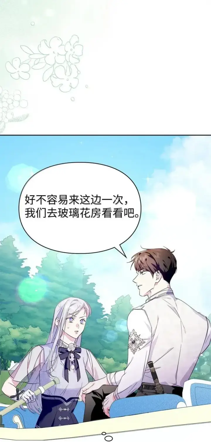 漫画《成为暴君的奸臣》53 你那时想毒杀我第65张图