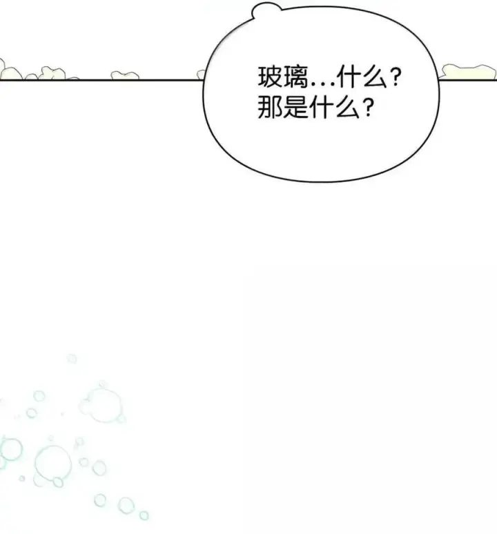 漫画《成为暴君的奸臣》53 你那时想毒杀我第66张图