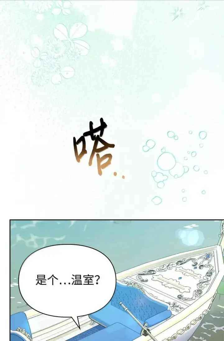 漫画《成为暴君的奸臣》53 你那时想毒杀我第68张图