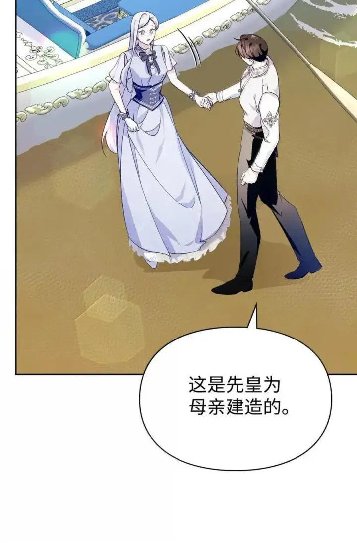 漫画《成为暴君的奸臣》53 你那时想毒杀我第69张图