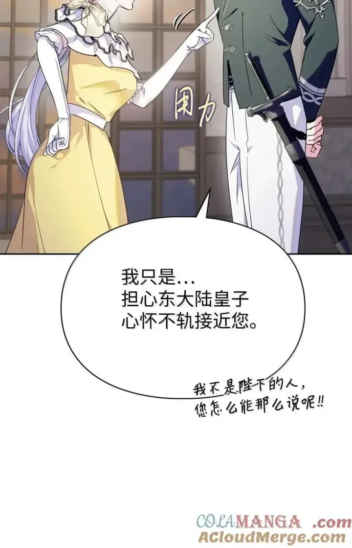 漫画《成为暴君的奸臣》53 你那时想毒杀我第7张图