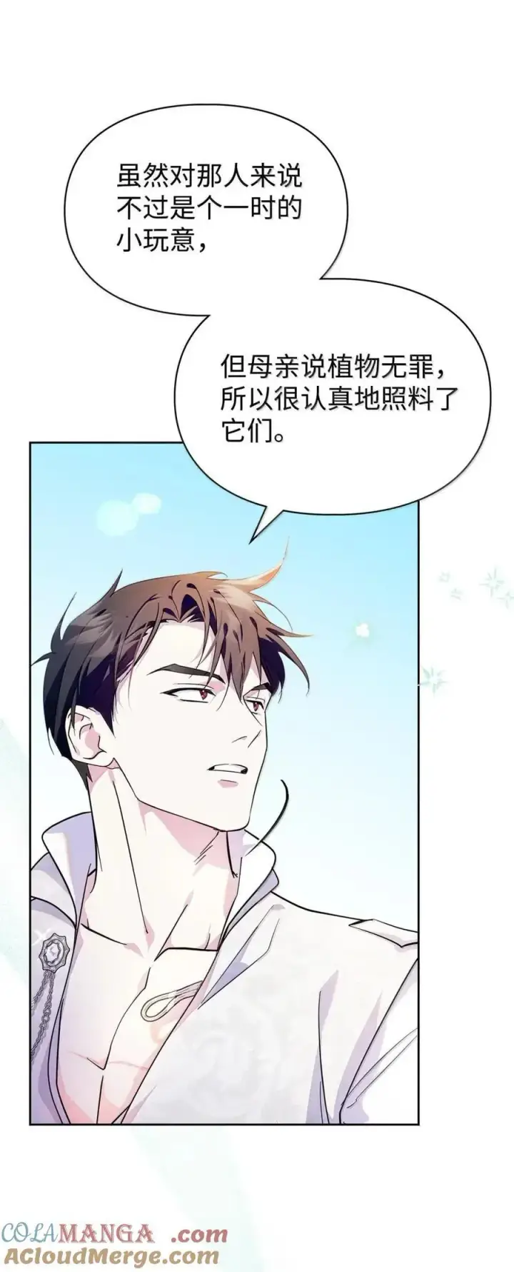 漫画《成为暴君的奸臣》53 你那时想毒杀我第70张图