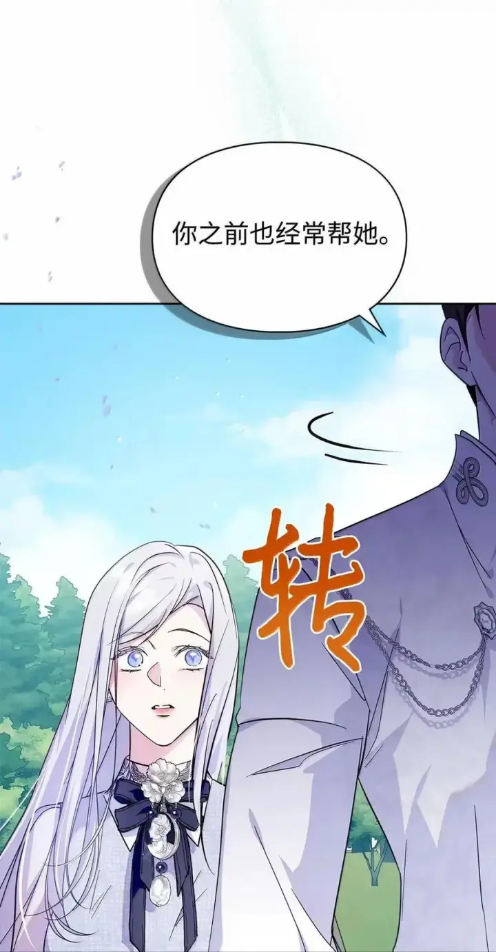 漫画《成为暴君的奸臣》53 你那时想毒杀我第71张图