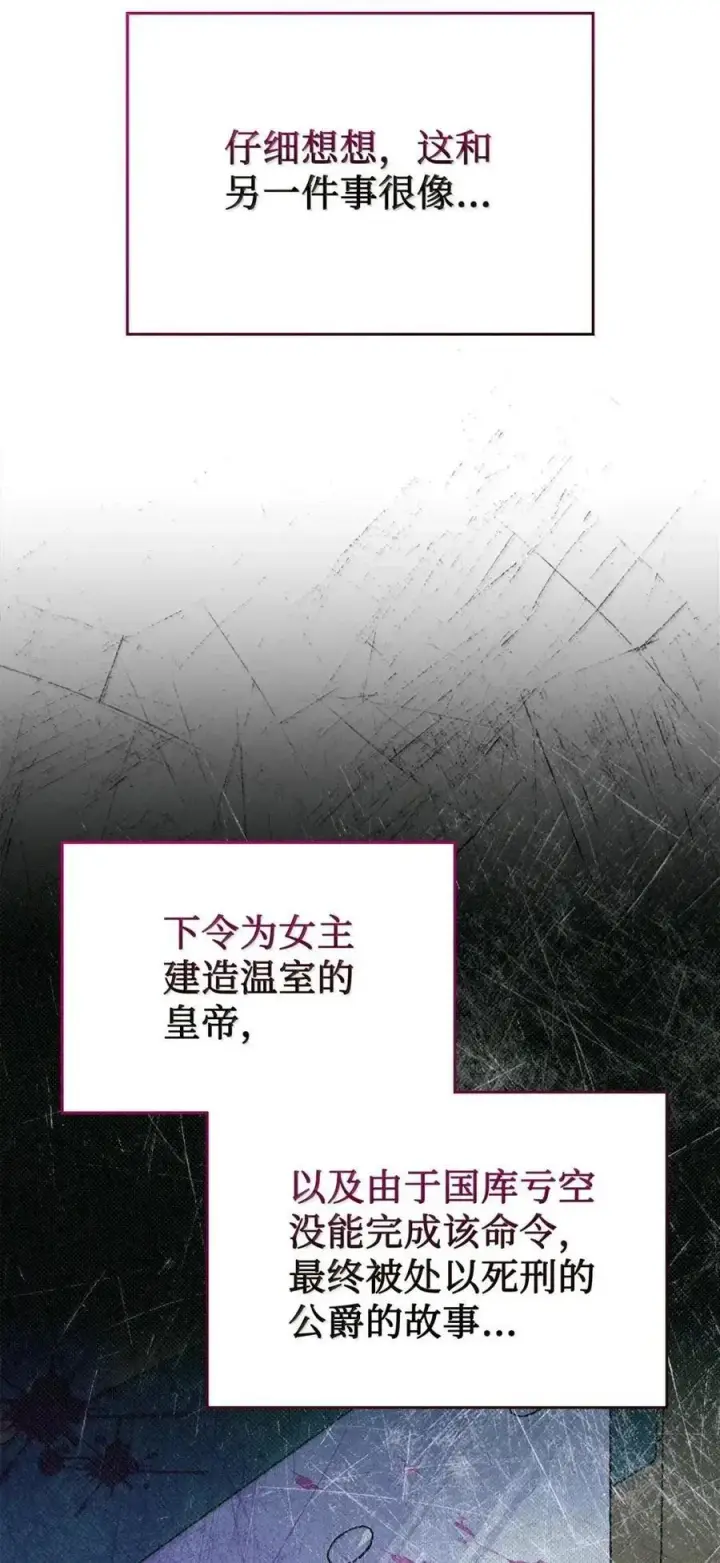 漫画《成为暴君的奸臣》53 你那时想毒杀我第75张图