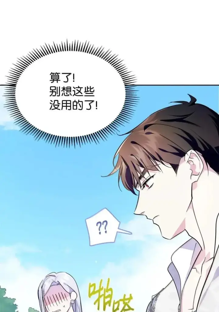 漫画《成为暴君的奸臣》53 你那时想毒杀我第77张图