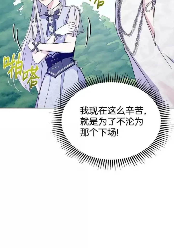 漫画《成为暴君的奸臣》53 你那时想毒杀我第78张图