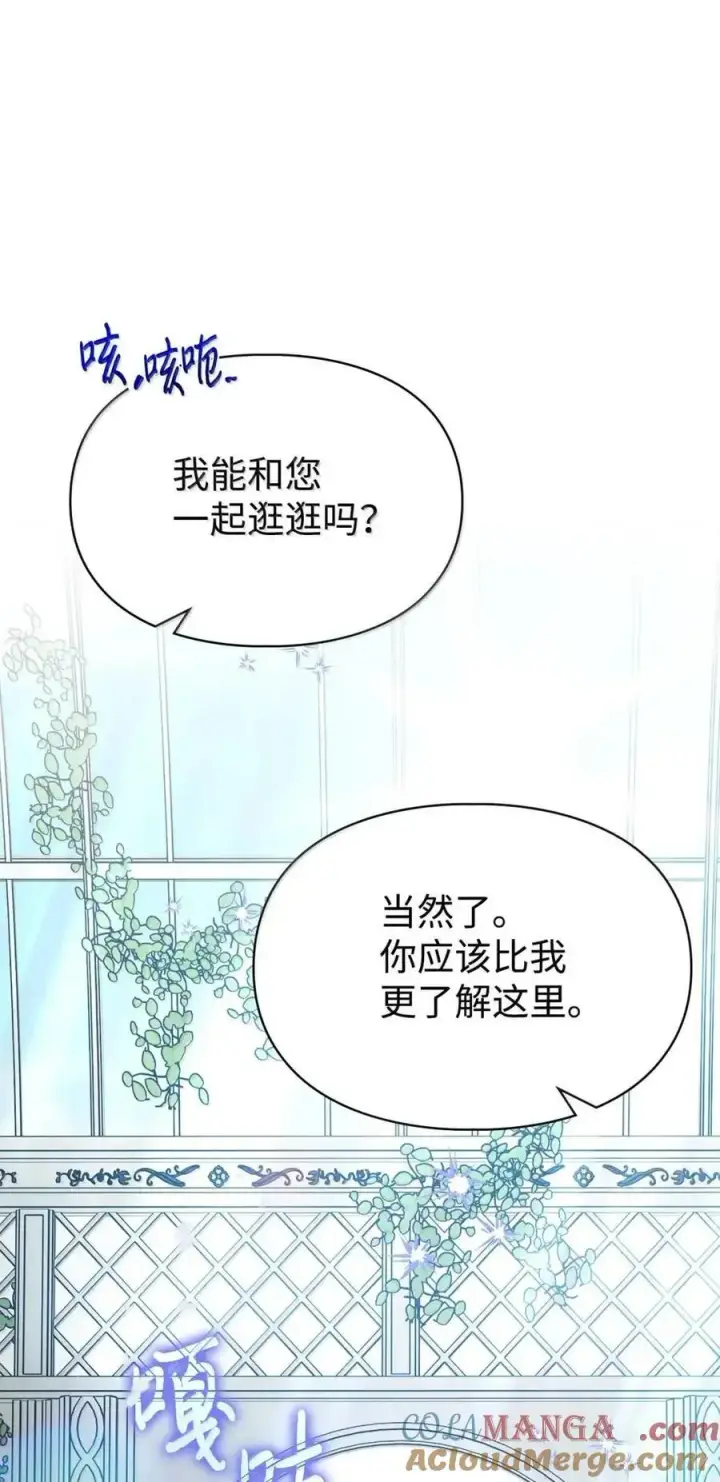 漫画《成为暴君的奸臣》53 你那时想毒杀我第79张图