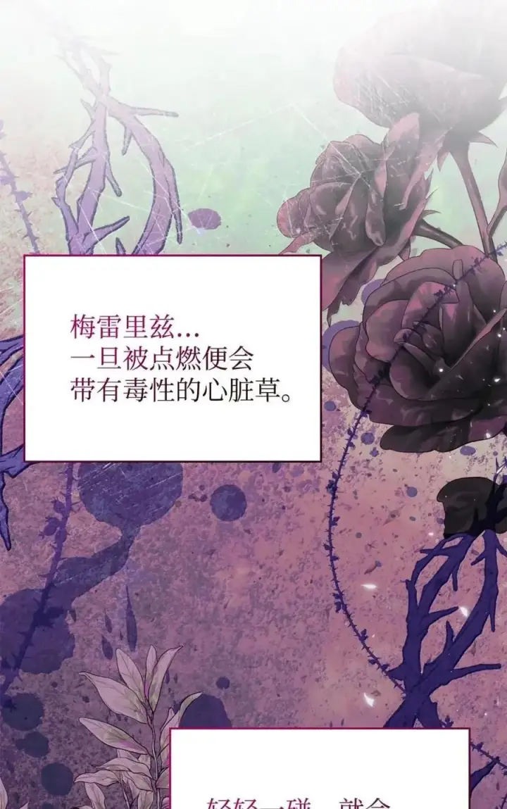 漫画《成为暴君的奸臣》53 你那时想毒杀我第83张图